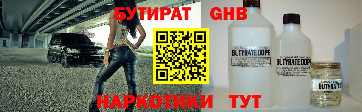 Санкт-Петербург  БУТИРАТ  Вход с VPN  БУТИРАТ оксибутират 
