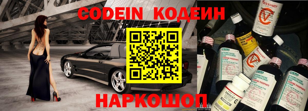 Санкт-Петербург  закладка  Вход с VPN  Кодеиновый сироп Lean напиток Lean (лин) 