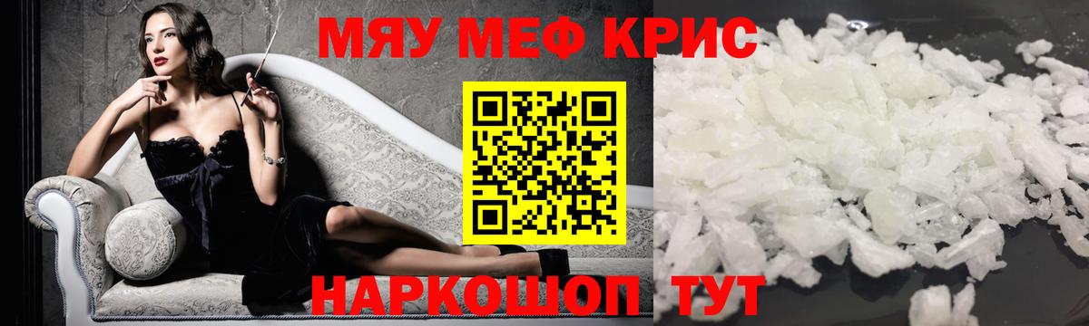 Меф мяу мяу кристаллы Санкт-Петербург